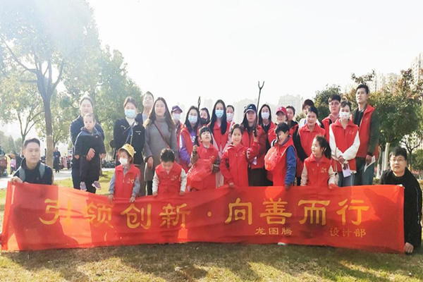 引领创新·向善而行--龙图腾设计部“学习雷锋好榜样，护绿环保我先行”公益活动